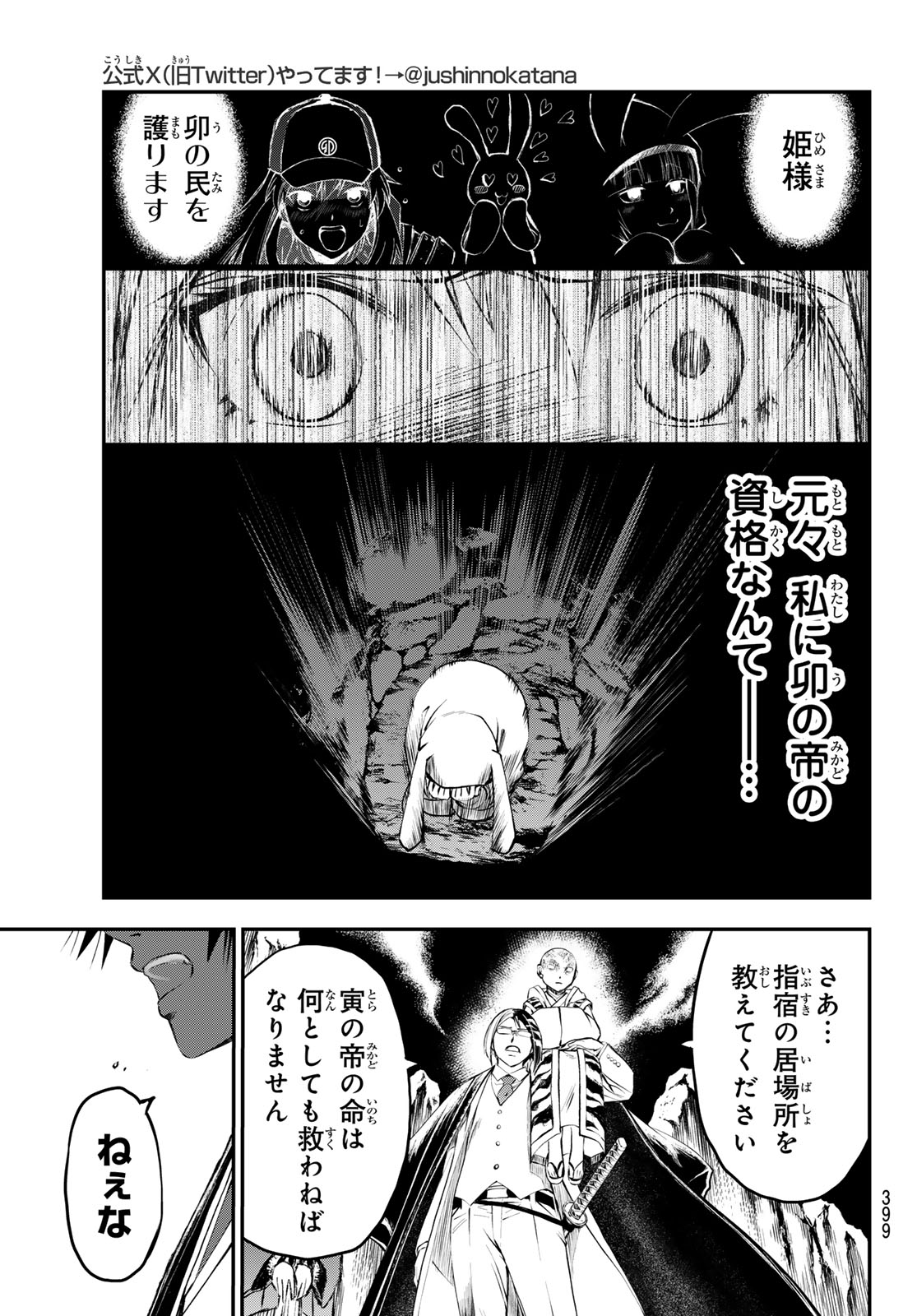 獣心のカタナ 第32話 - Page 3