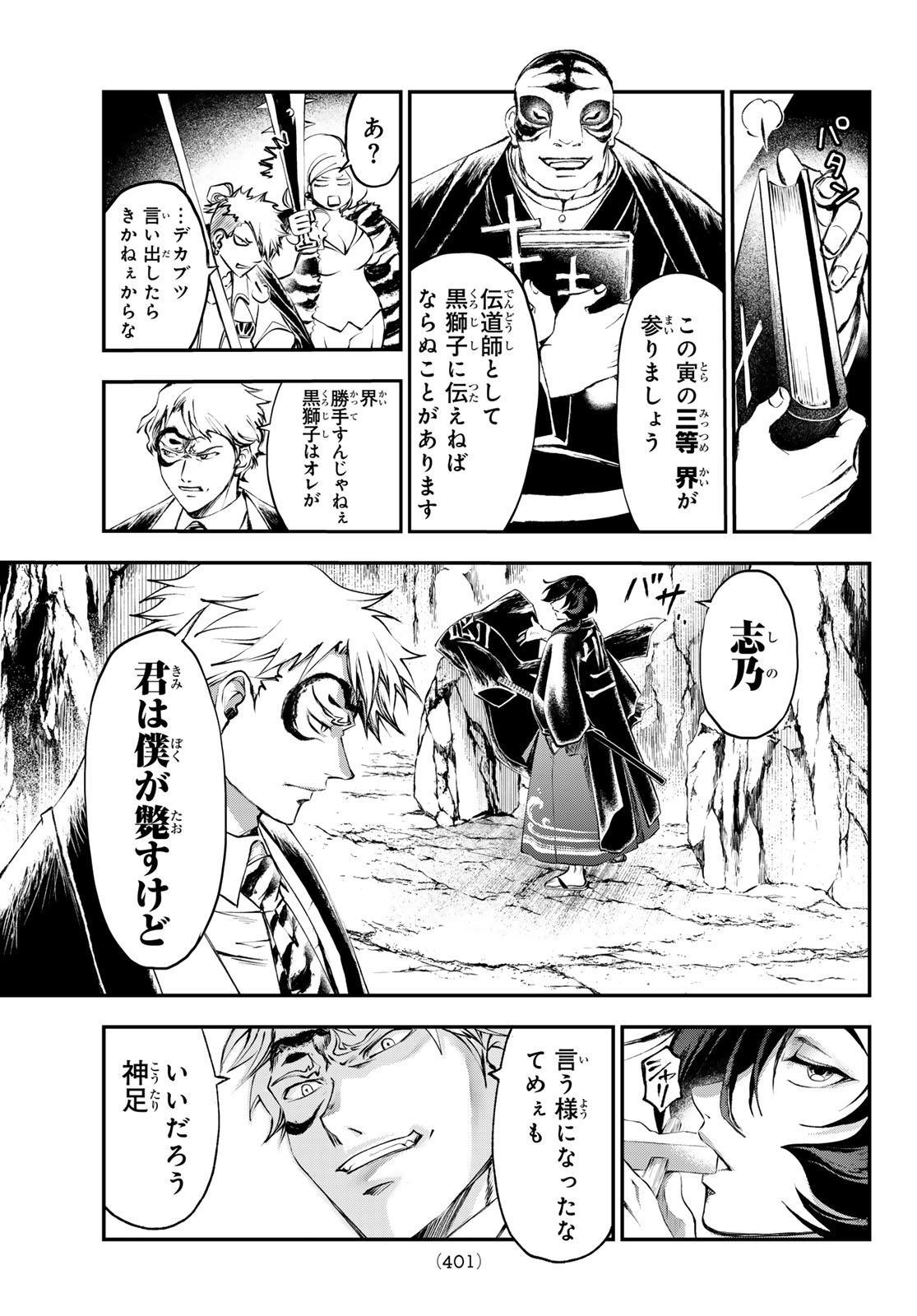 獣心のカタナ 第32話 - Page 5