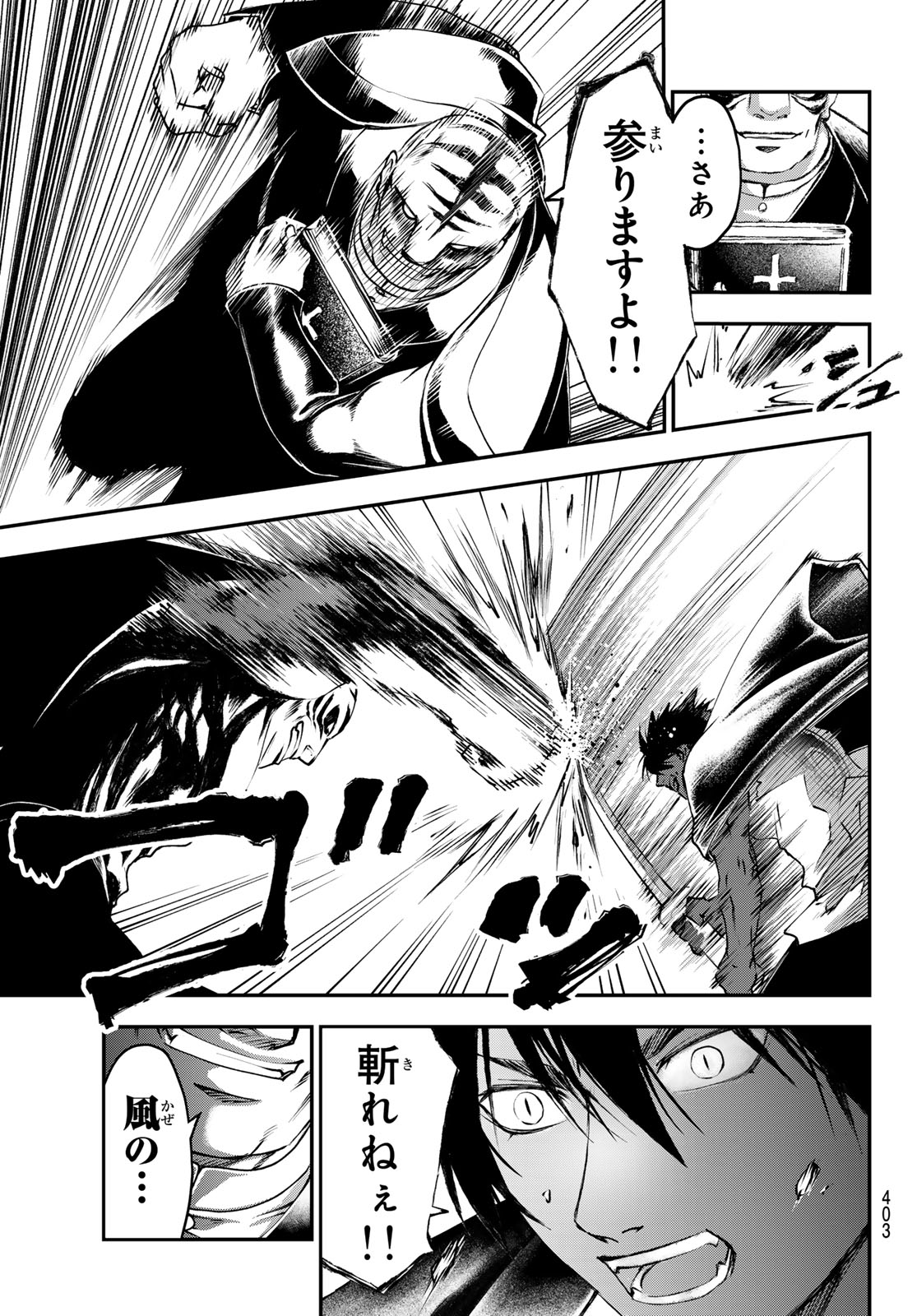 獣心のカタナ 第32話 - Page 7