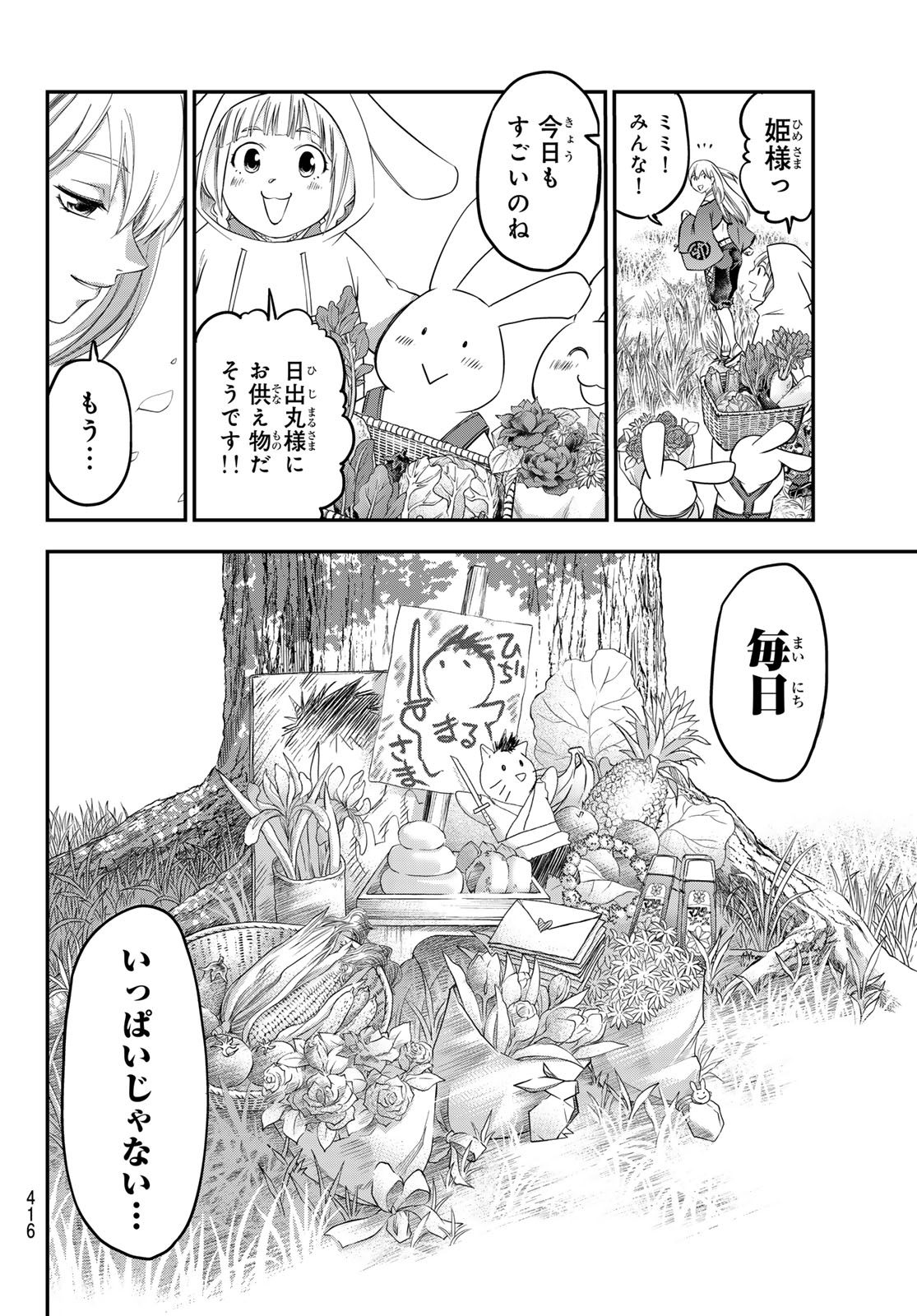 獣心のカタナ 第40話 - Page 8