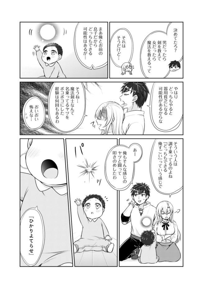 剣神と魔帝の息子はダテじゃない 第1話 - Page 14