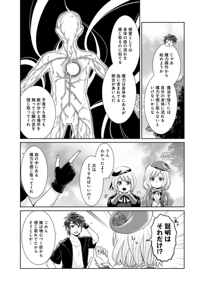 剣神と魔帝の息子はダテじゃない 第12話 - Page 4