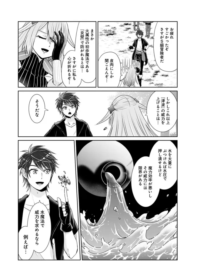 剣神と魔帝の息子はダテじゃない 第13話 - Page 13