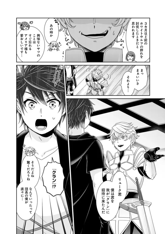 剣神と魔帝の息子はダテじゃない 第14話 - Page 8