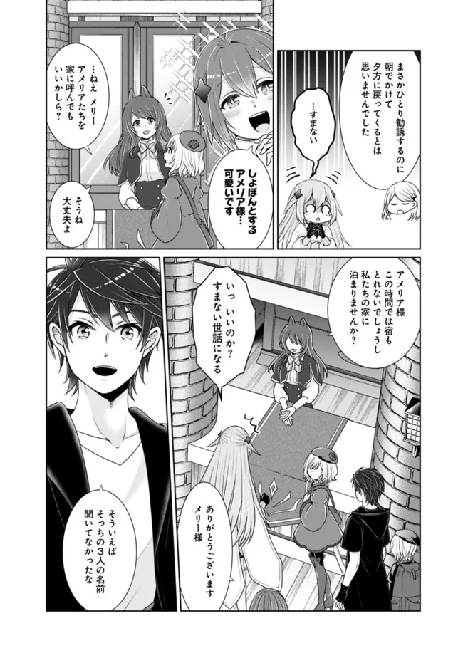 剣神と魔帝の息子はダテじゃない 第15話 - Page 4