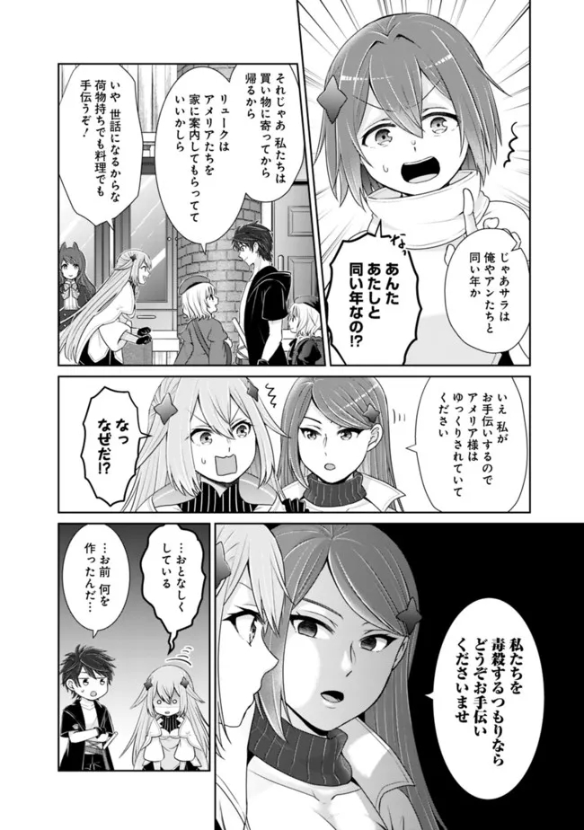 剣神と魔帝の息子はダテじゃない 第15話 - Page 6