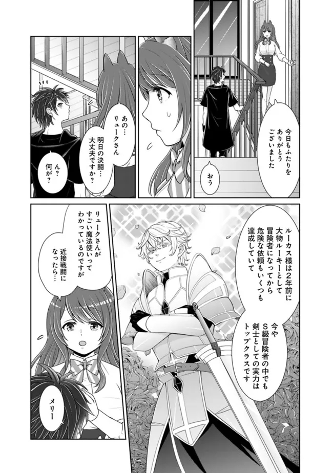 剣神と魔帝の息子はダテじゃない 第15話 - Page 9