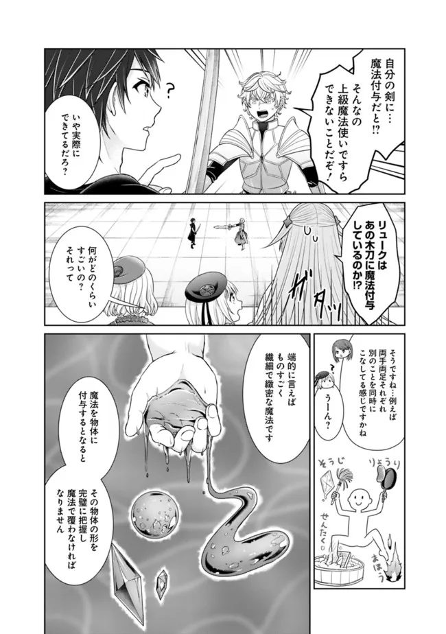 剣神と魔帝の息子はダテじゃない 第18話 - Page 8