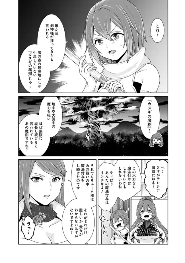 剣神と魔帝の息子はダテじゃない 第19話 - Page 4