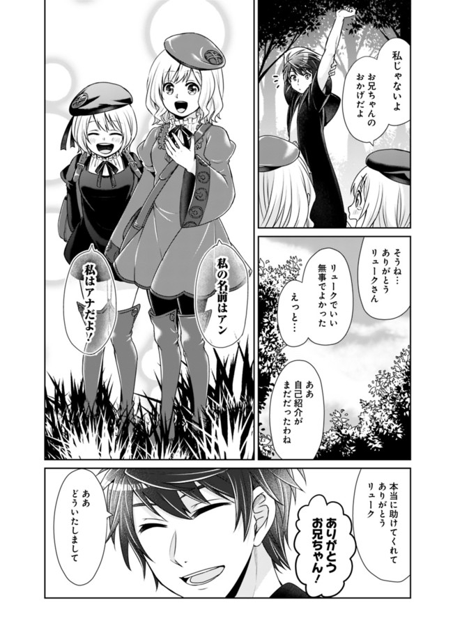 剣神と魔帝の息子はダテじゃない 第2話 - Page 12