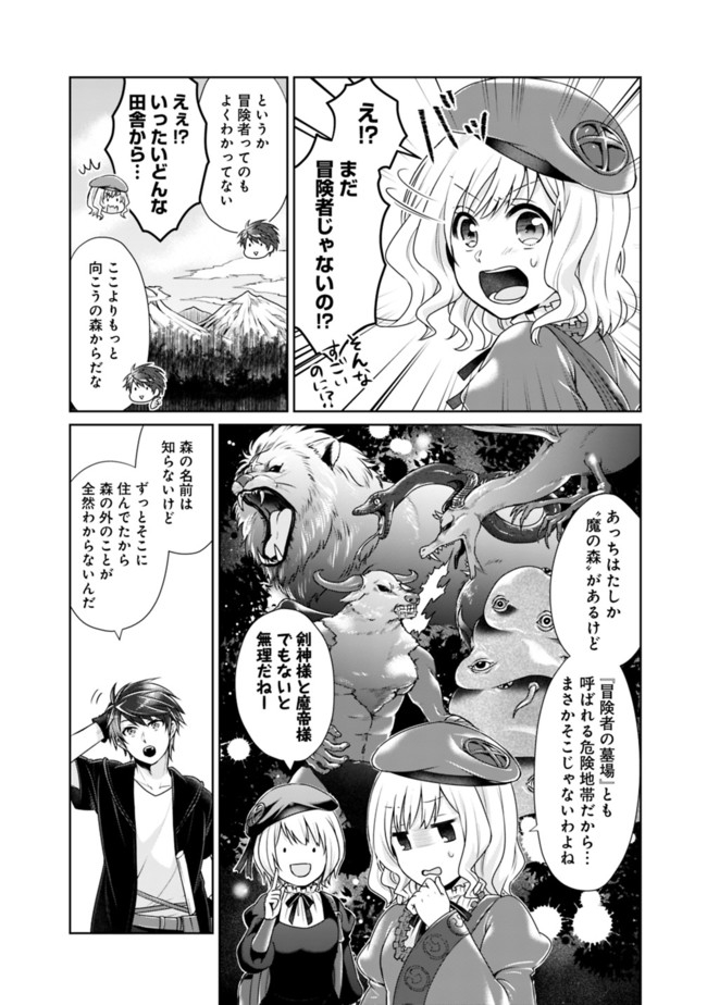 剣神と魔帝の息子はダテじゃない 第2話 - Page 16