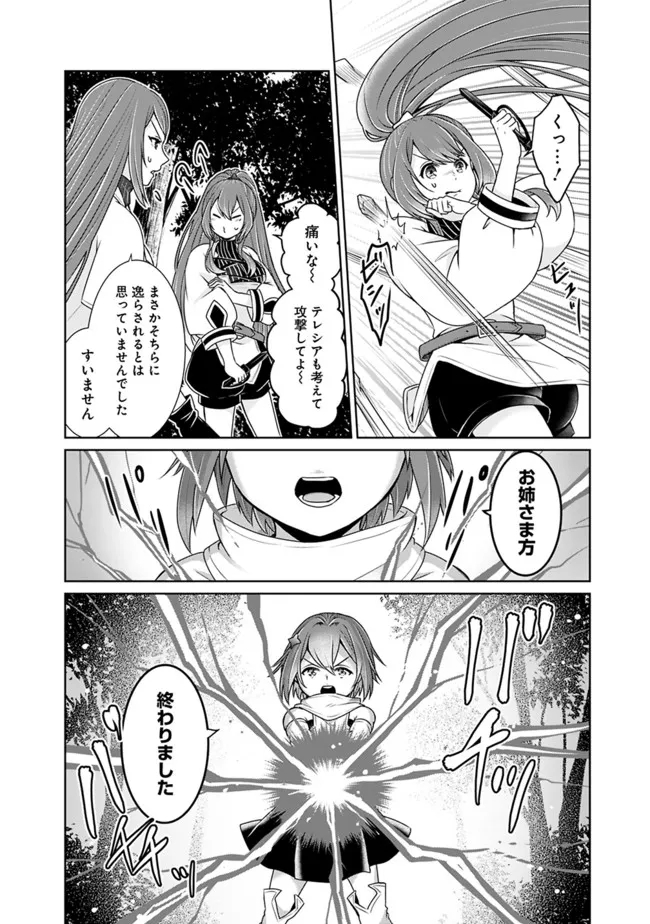 剣神と魔帝の息子はダテじゃない 第20話 - Page 8