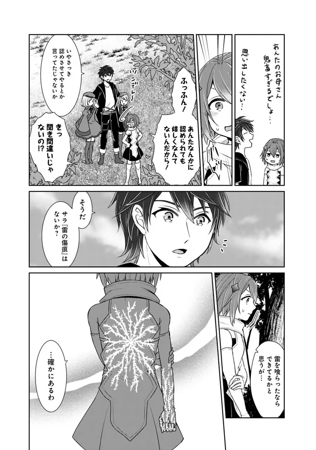 剣神と魔帝の息子はダテじゃない 第22話 - Page 11