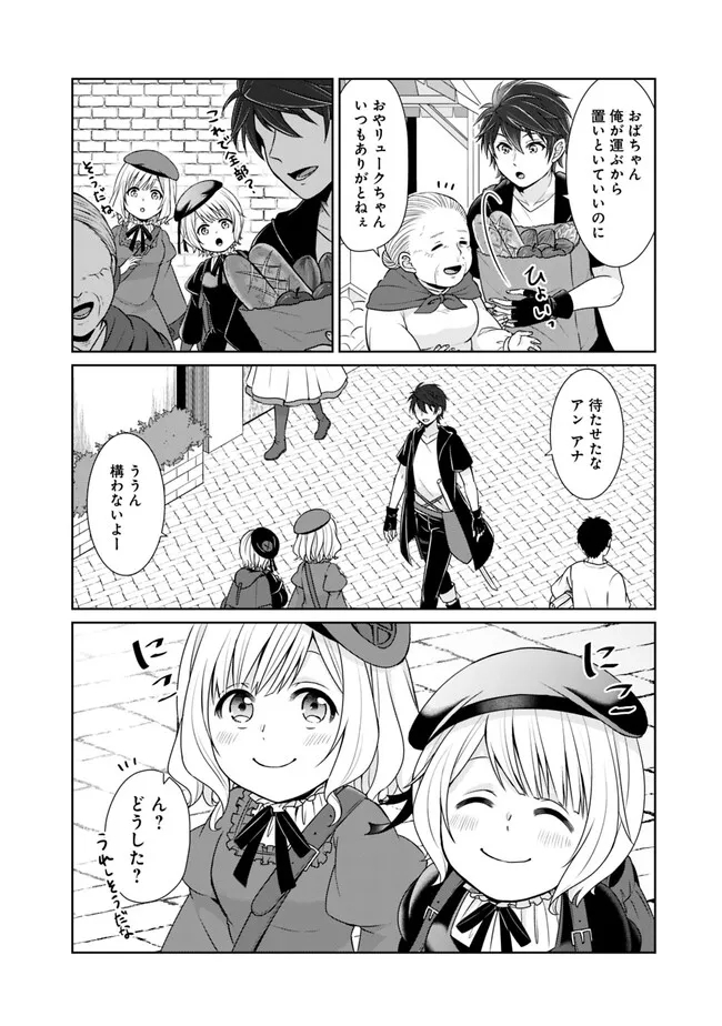 剣神と魔帝の息子はダテじゃない 第24話 - Page 10