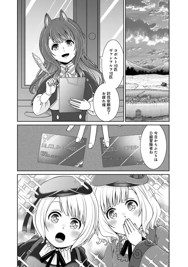 剣神と魔帝の息子はダテじゃない 第25話 - Page 9