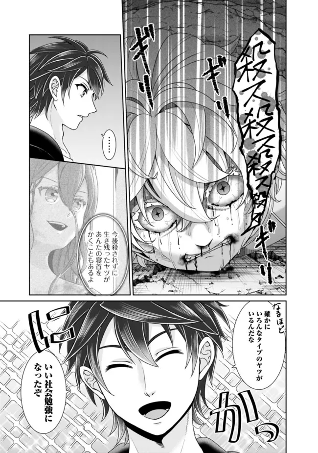 剣神と魔帝の息子はダテじゃない 第29話 - Page 11