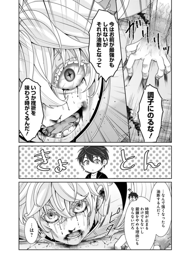 剣神と魔帝の息子はダテじゃない 第29話 - Page 12