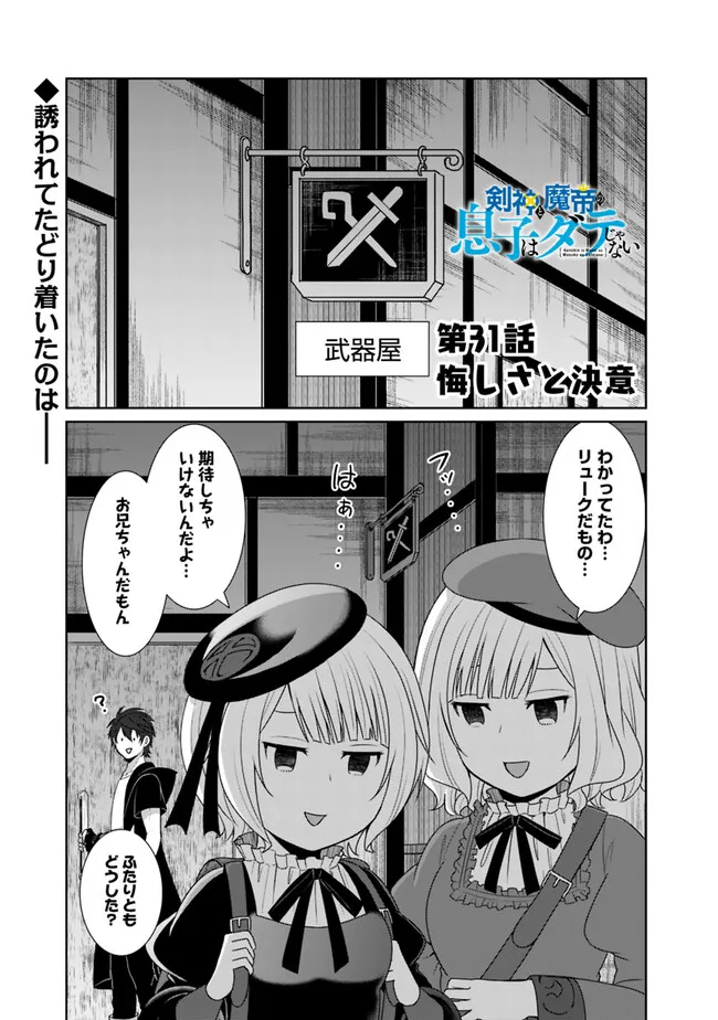 剣神と魔帝の息子はダテじゃない 第31話 - Page 1