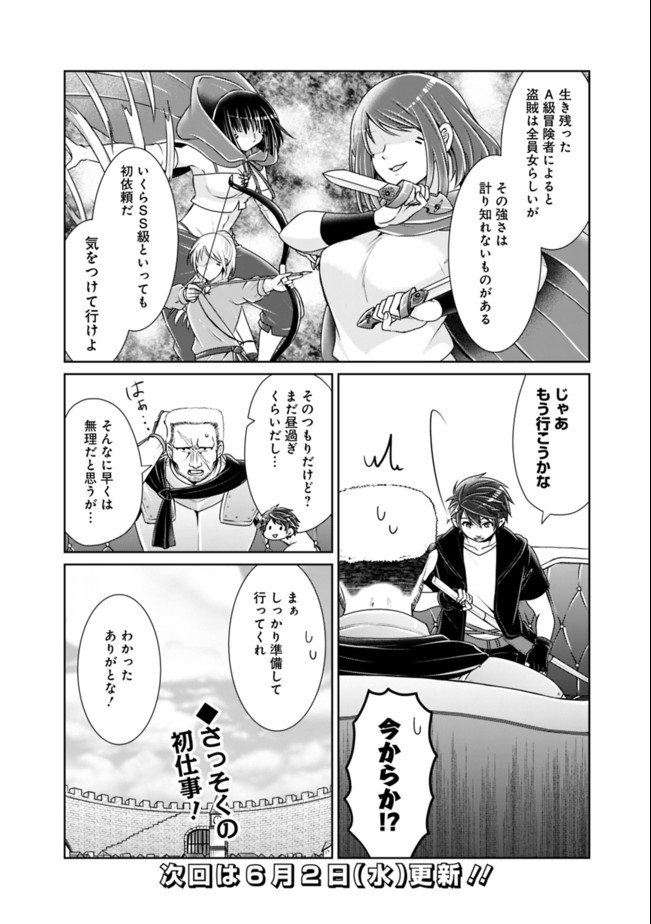 剣神と魔帝の息子はダテじゃない 第4話 - Page 14