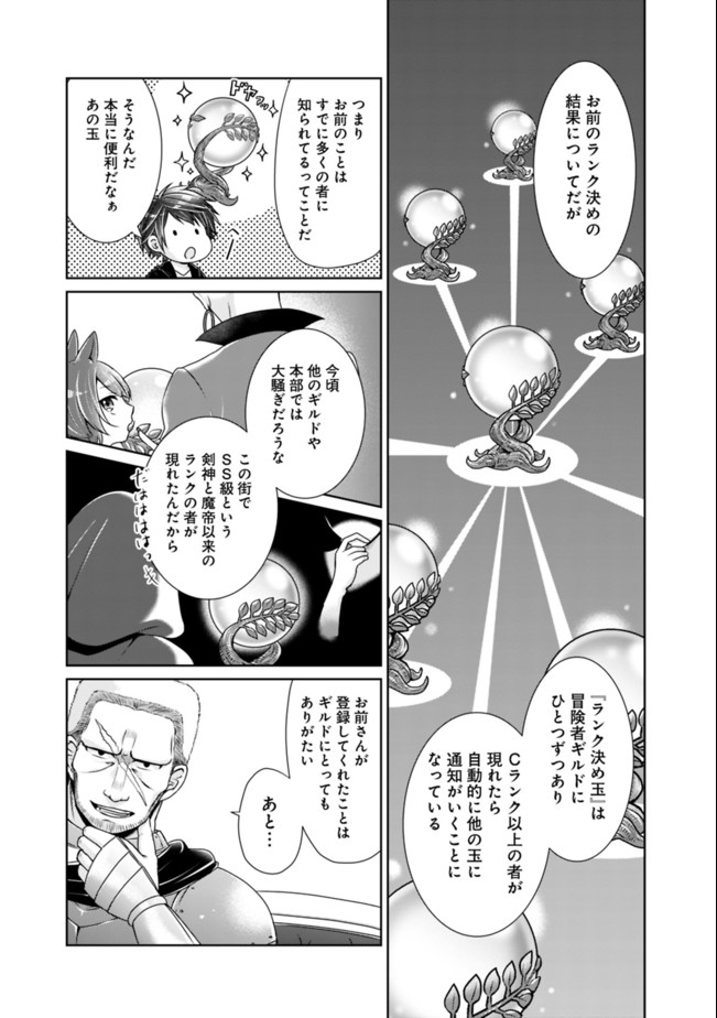 剣神と魔帝の息子はダテじゃない 第4話 - Page 5
