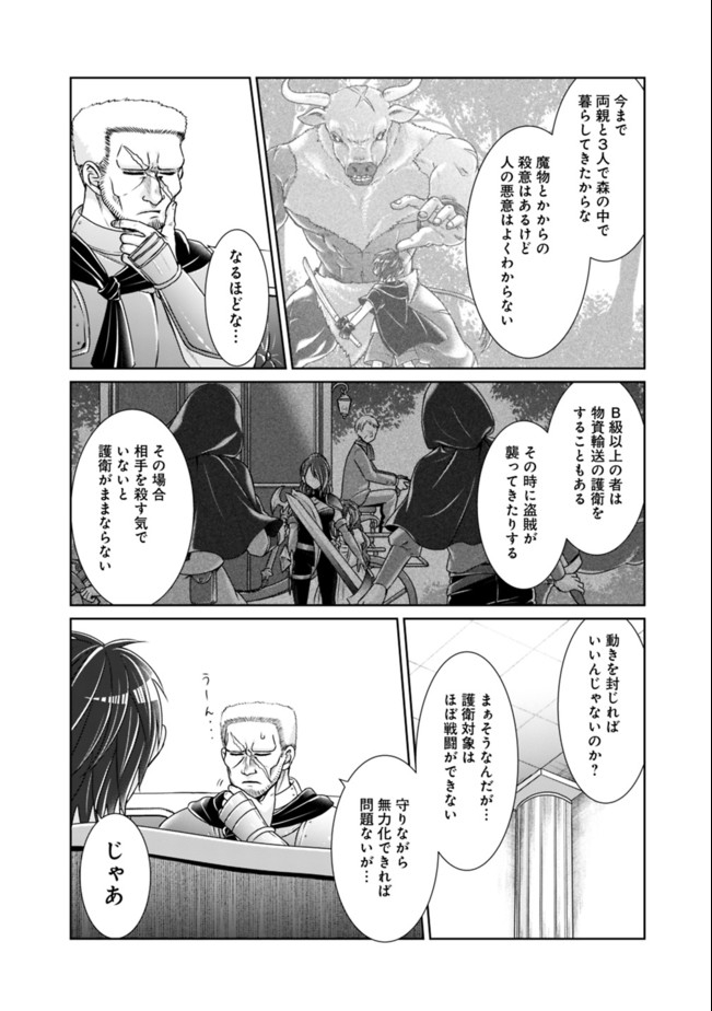 剣神と魔帝の息子はダテじゃない 第4話 - Page 10