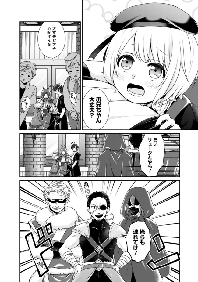 剣神と魔帝の息子はダテじゃない 第5話 - Page 2