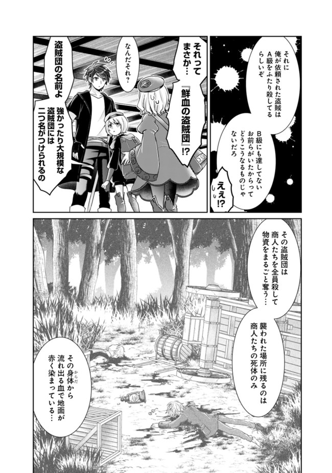 剣神と魔帝の息子はダテじゃない 第5話 - Page 6