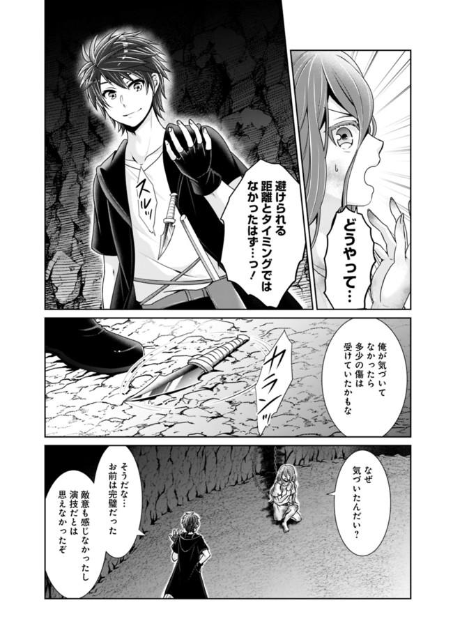 剣神と魔帝の息子はダテじゃない 第8話 - Page 2
