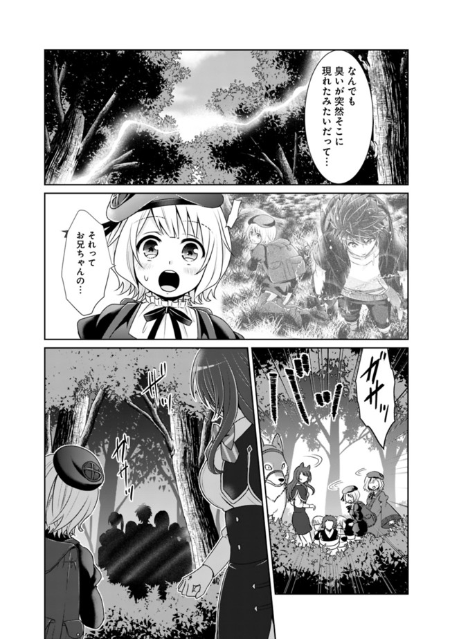 剣神と魔帝の息子はダテじゃない 第8話 - Page 12