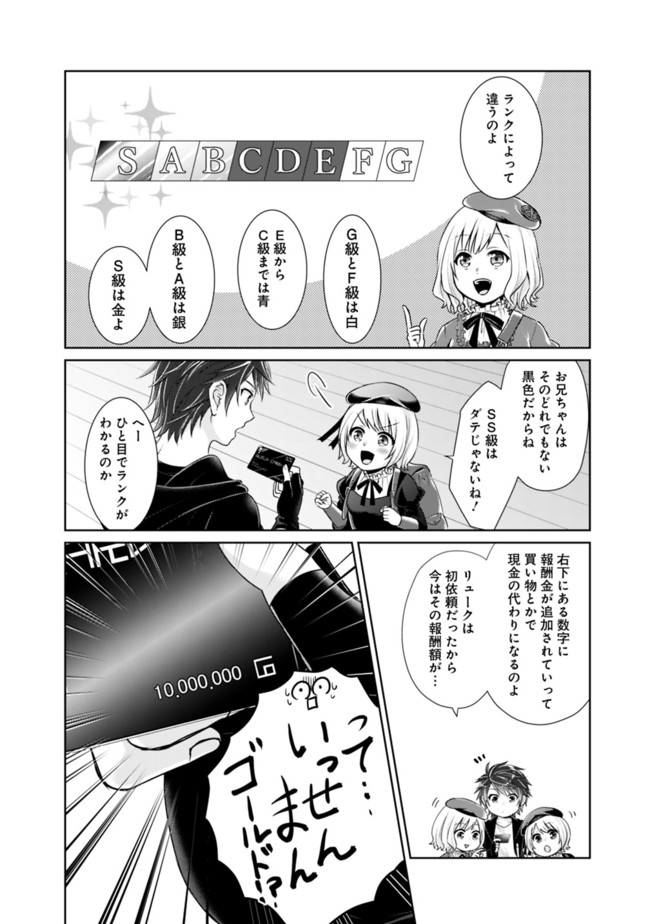 剣神と魔帝の息子はダテじゃない 第9話 - Page 6