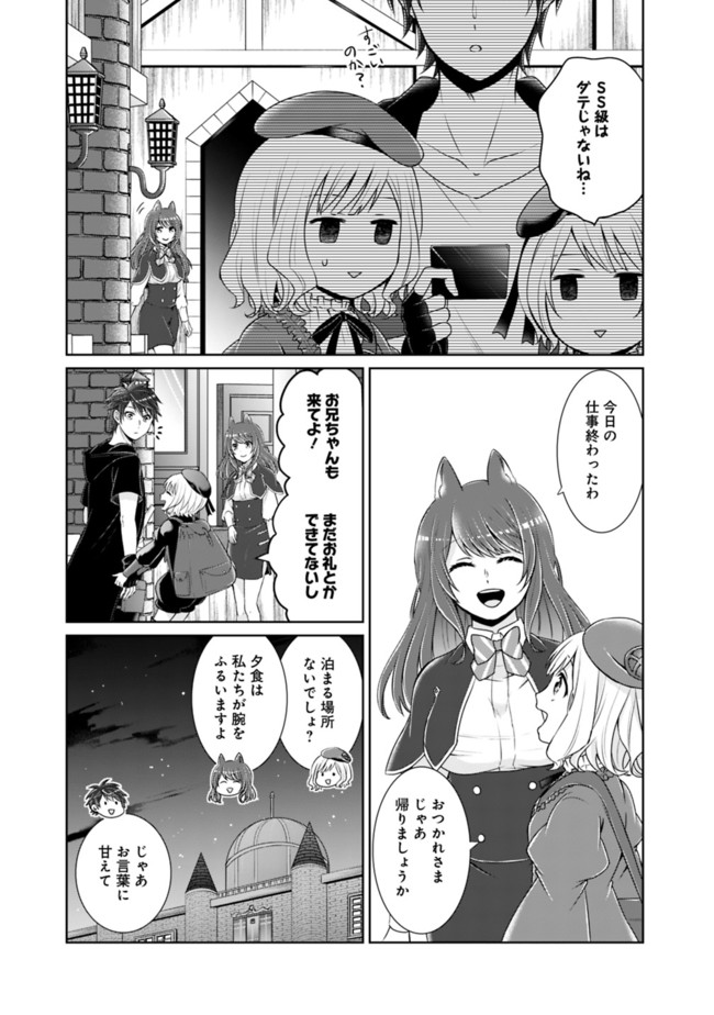 剣神と魔帝の息子はダテじゃない 第9話 - Page 7