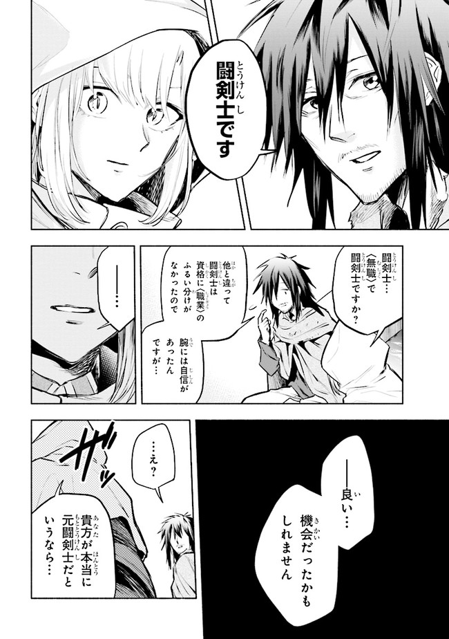 たとえば俺が、チャンピオンから王女のヒモにジョブチェンジしたとして。 第1話 - Page 16