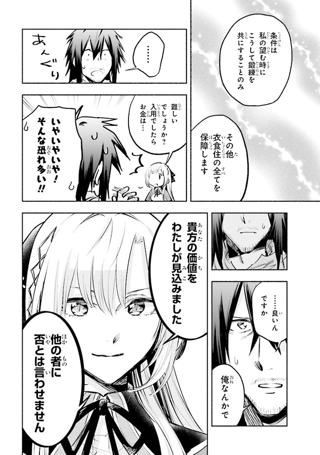 たとえば俺が、チャンピオンから王女のヒモにジョブチェンジしたとして。 第1話 - Page 46