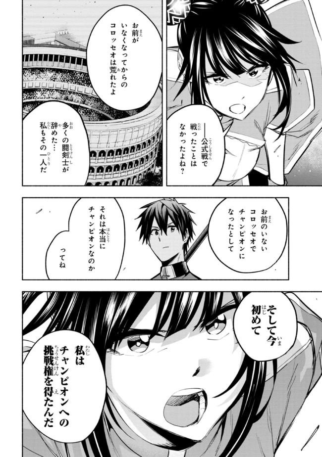 たとえば俺が、チャンピオンから王女のヒモにジョブチェンジしたとして。 第10.1話 - Page 14