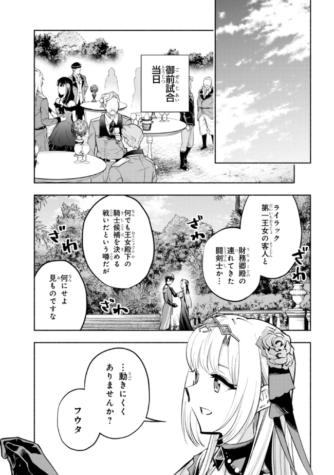 たとえば俺が、チャンピオンから王女のヒモにジョブチェンジしたとして。 第10.1話 - Page 3