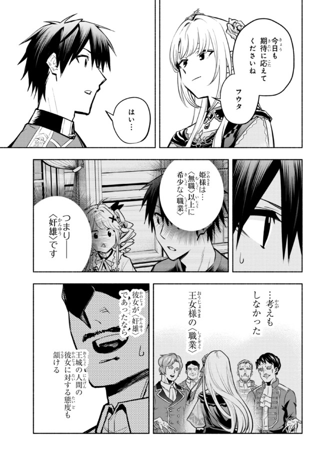 たとえば俺が、チャンピオンから王女のヒモにジョブチェンジしたとして。 第10.1話 - Page 5