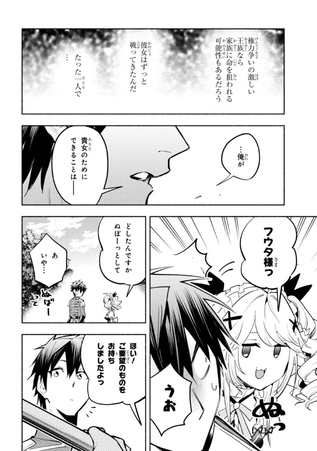 たとえば俺が、チャンピオンから王女のヒモにジョブチェンジしたとして。 第10.1話 - Page 6