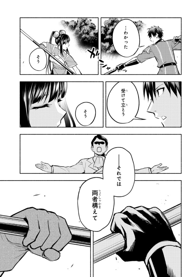 たとえば俺が、チャンピオンから王女のヒモにジョブチェンジしたとして。 第10.2話 - Page 1