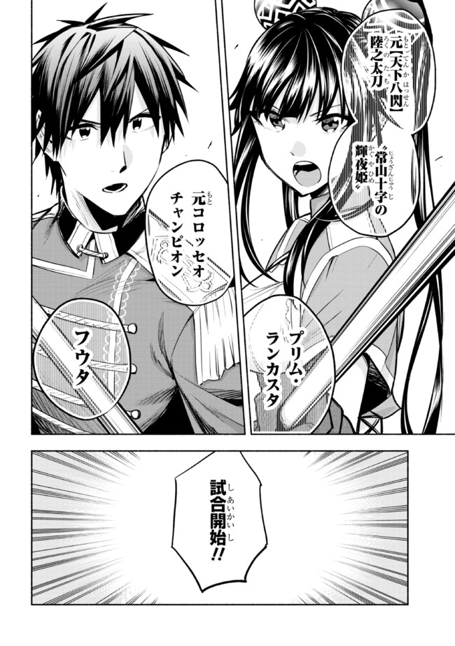 たとえば俺が、チャンピオンから王女のヒモにジョブチェンジしたとして。 第10.2話 - Page 2