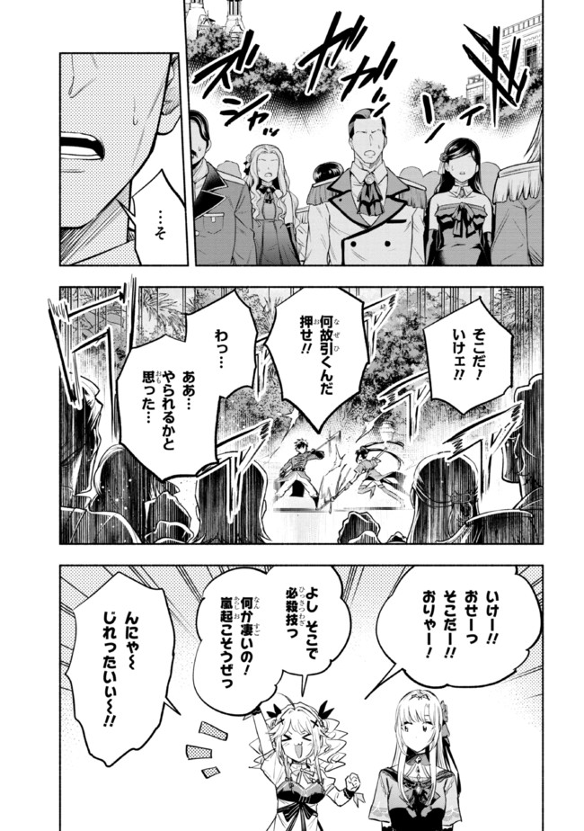 たとえば俺が、チャンピオンから王女のヒモにジョブチェンジしたとして。 第10.2話 - Page 11