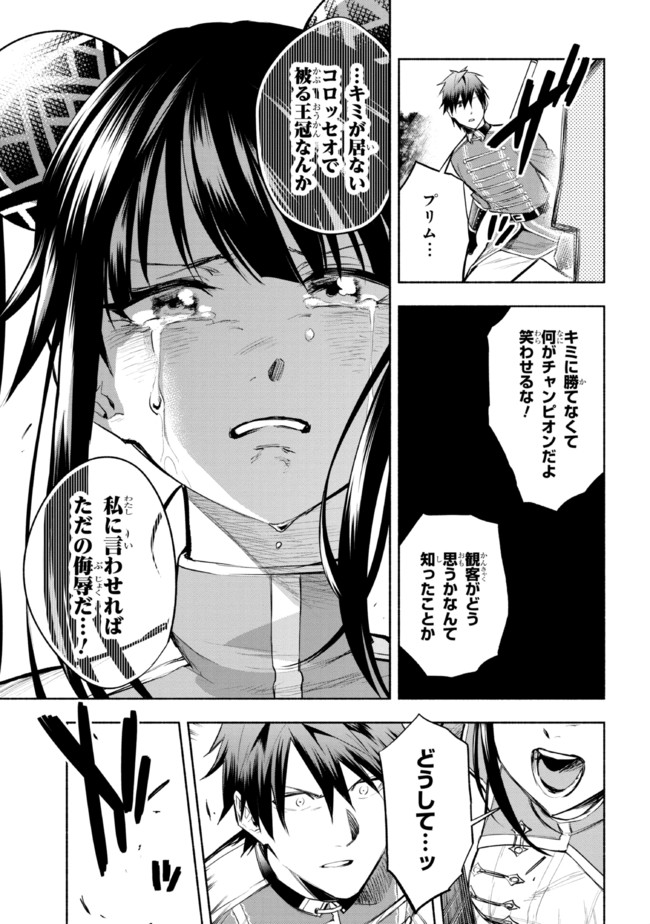 たとえば俺が、チャンピオンから王女のヒモにジョブチェンジしたとして。 第11.1話 - Page 9