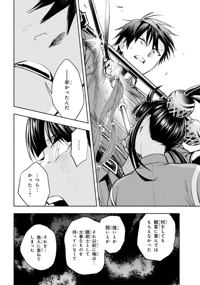 たとえば俺が、チャンピオンから王女のヒモにジョブチェンジしたとして。 第11.1話 - Page 10