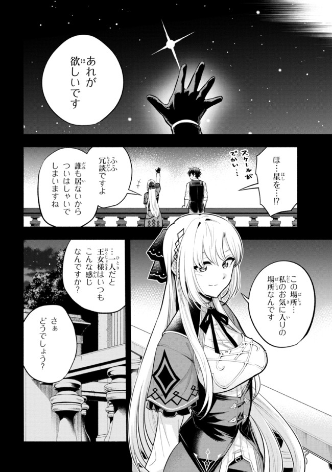 たとえば俺が、チャンピオンから王女のヒモにジョブチェンジしたとして。 第11.2話 - Page 1