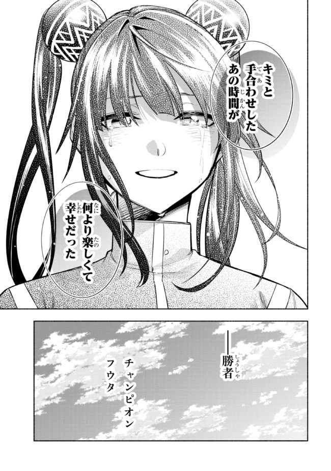 たとえば俺が、チャンピオンから王女のヒモにジョブチェンジしたとして。 第11.2話 - Page 12