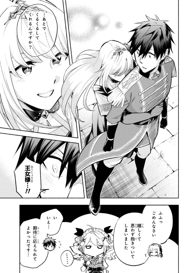 たとえば俺が、チャンピオンから王女のヒモにジョブチェンジしたとして。 第11.2話 - Page 16