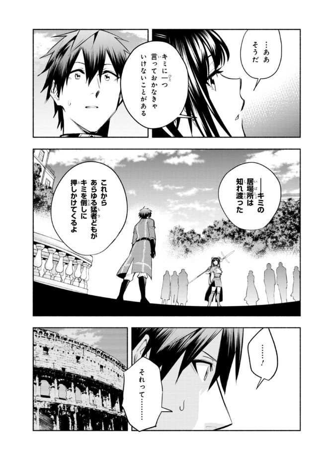 たとえば俺が、チャンピオンから王女のヒモにジョブチェンジしたとして。 第11.2話 - Page 18