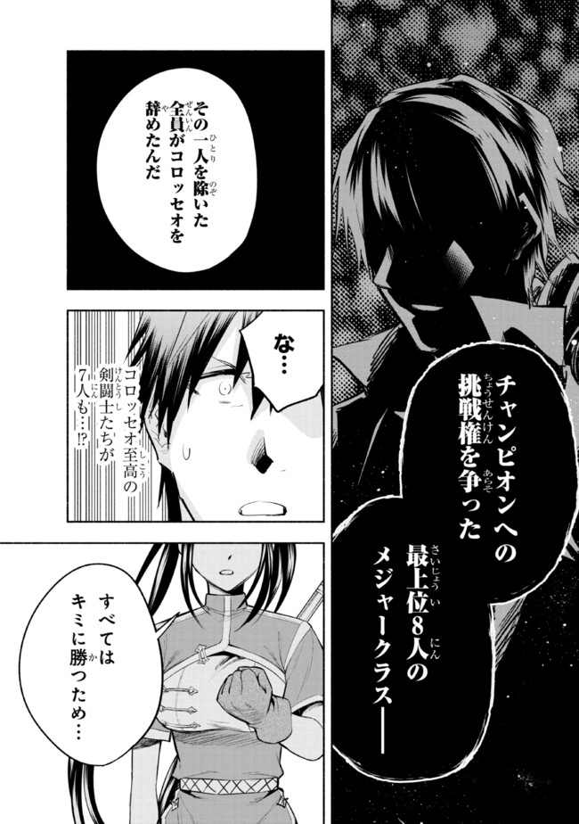 たとえば俺が、チャンピオンから王女のヒモにジョブチェンジしたとして。 第11.2話 - Page 20