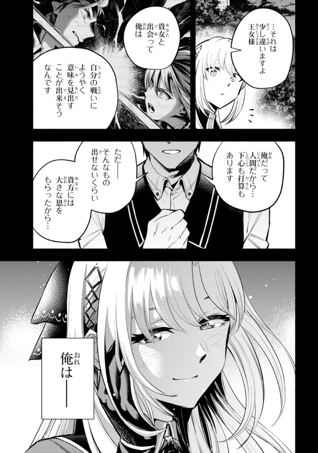 たとえば俺が、チャンピオンから王女のヒモにジョブチェンジしたとして。 第11.2話 - Page 4