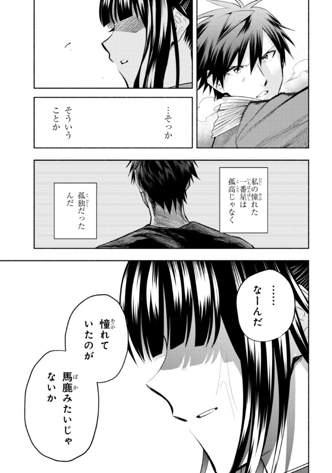 たとえば俺が、チャンピオンから王女のヒモにジョブチェンジしたとして。 第11.2話 - Page 10