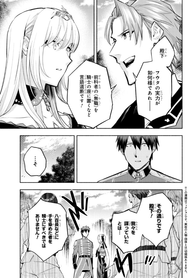 たとえば俺が、チャンピオンから王女のヒモにジョブチェンジしたとして。 第12.1話 - Page 1